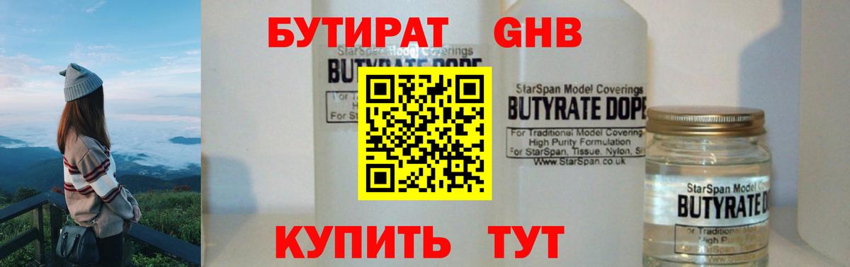 БУТИРАТ бутик Ялуторовск