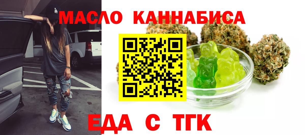 Ялуторовск  Еда ТГК марихуана  Вход с VPN 