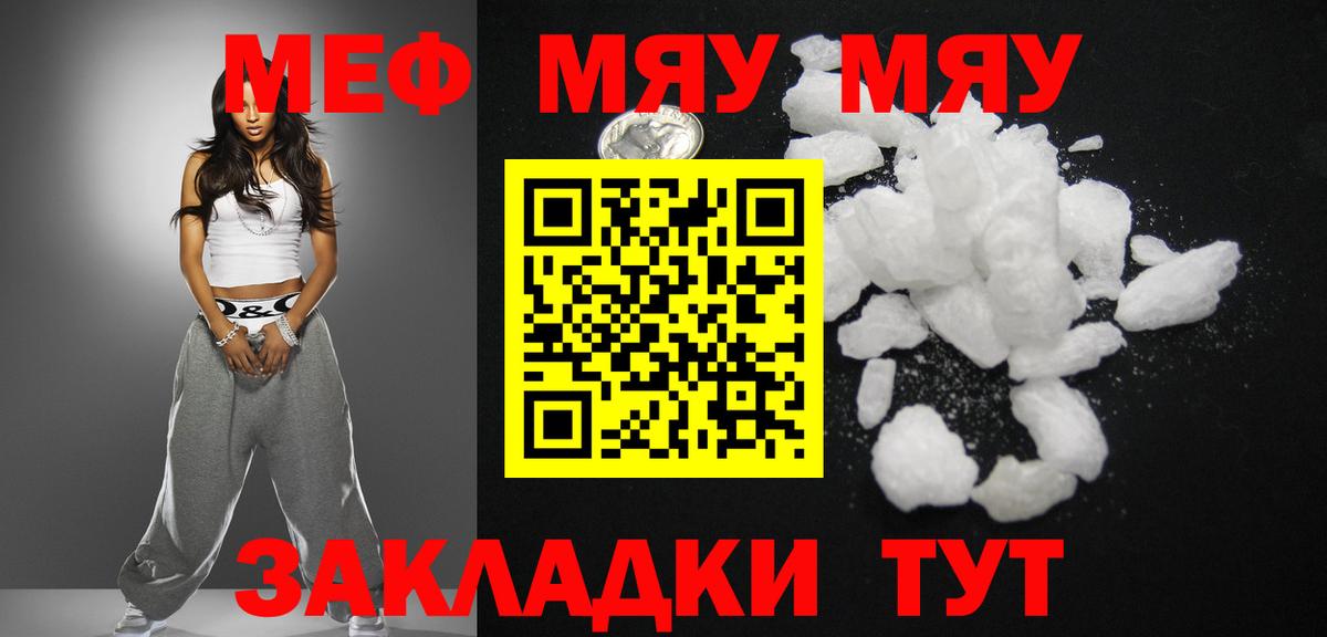 Мефедрон Ялуторовск