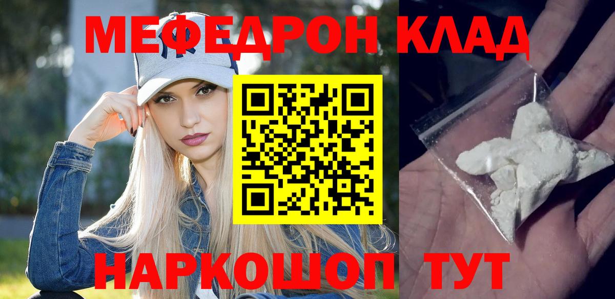 МЯУ-МЯУ  Меф мука  МЯУ-МЯУ VHQ  МЯУ-МЯУ  Ялуторовск  Вход с VPN 