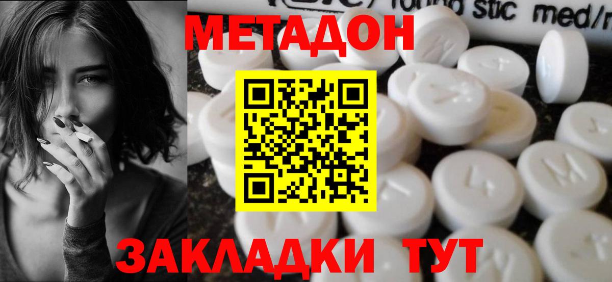 Ялуторовск  МЕТАДОН кристалл  Вход с VPN  Метадон VHQ 