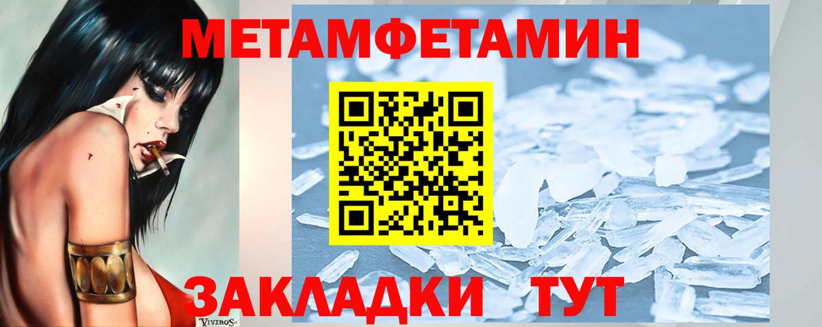 Метамфетамин пудра Ялуторовск
