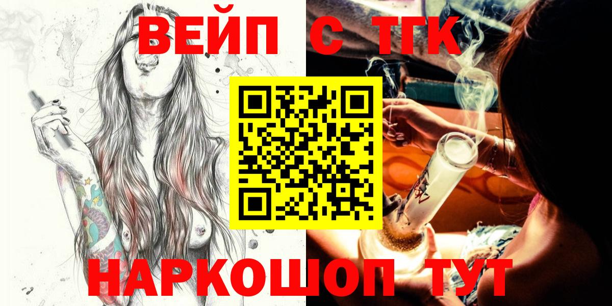 Ялуторовск  ТГК THC oil  ТГК концентрат  Вход с VPN 